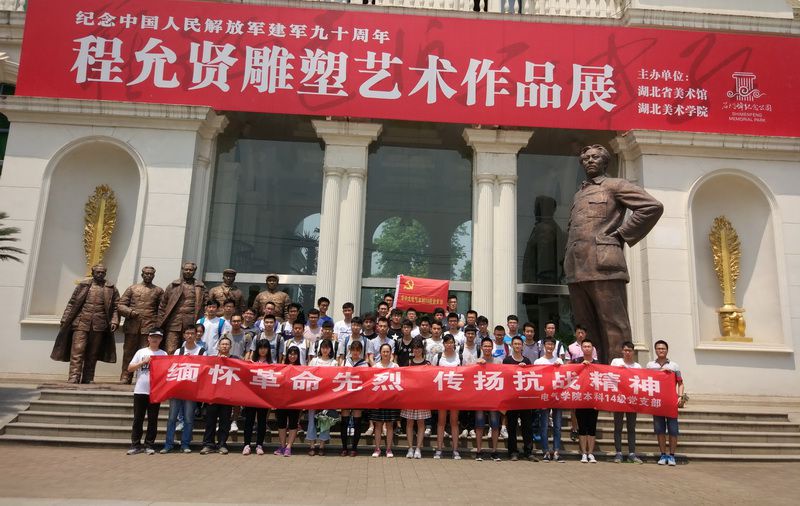 20170520-缅怀革命先烈传扬抗战精神本科14级党支部参观武汉抗战纪念园 (2) - 副本 20170520-缅怀革命先烈传扬抗战精神本科14级党支部参观武汉抗战纪念园 (2) - 副本